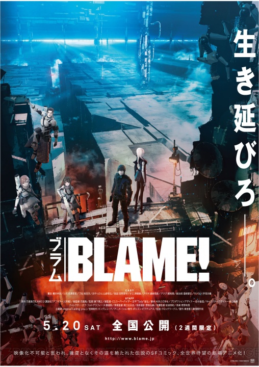 劇場アニメ『BLAME！』第2弾予告映像では主題歌『Calling you』をバックに激しいアクションが展開