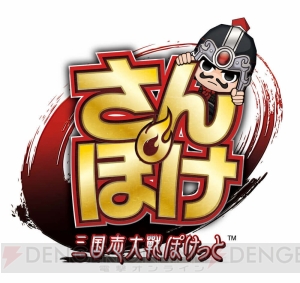 『さんぽけ』事前登録35万人突破！ ギフトカードが当たるキャンペーンを実施中