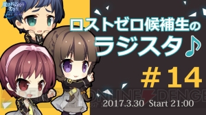 『魔法科ロストゼロ』新ストーリーの追加が決定！ “2017 春のお兄様祭り”も開催