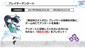 魔法科ロストゼロ 新ストーリーの追加が決定 17 春のお兄様祭り も開催 電撃オンライン