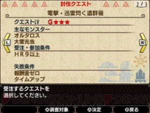 『MHXX』のクエスト“電撃・迅雷閃く遺群嶺”が配信。電撃コラボ武器・ジンライワークスの素材を入手せよ