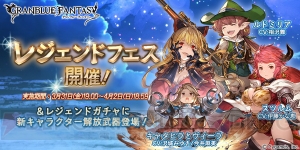 『グラブル』スツルムがリミテッドシリーズに登場！ 本日19時よりレジェフェス開催