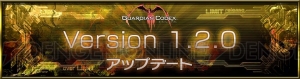 スクエニRPG『ガーコー』大幅アップデート。より遊びやすくなり、ランキング機能が追加