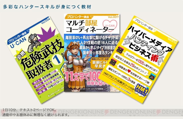 『MHXR』プロハンター講座がユーキャンで開講！ 必携スキルを120巻のテキストで学べ