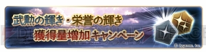 『グラブル』アニメ放送開始記念キャンペーンでログボに宝晶石200個が追加