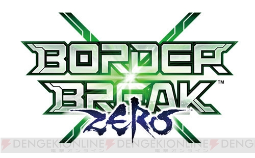 『ボーダーブレイク エックス ゼロ』各種イベントを4月より続々開催！ 