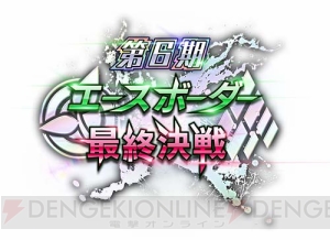 『ボーダーブレイク エックス ゼロ』各種イベントを4月より続々開催！ 
