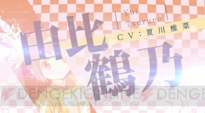 『マギアレコード』夏川椎菜さん演じる新キャラクター・由比鶴乃がCM第4弾に登場