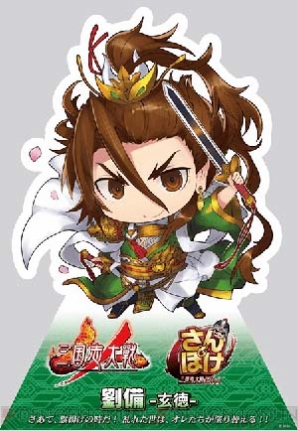 『三国志大戦』