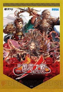 『三国志大戦×さんぽけ』神戸・南京町コラボキャンペーン開催決定！