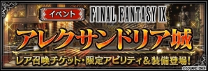 『ファイナルファンタジー ブレイブエクスヴィアス』