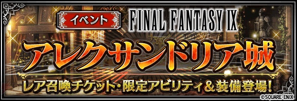 『FFBE』にベアトリクス、エーコ、スタイナー、黒のワルツ3号が参戦