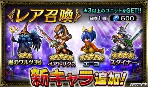 『FFBE』にベアトリクス、エーコ、スタイナー、黒のワルツ3号が参戦