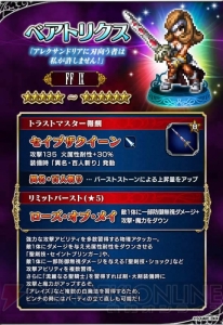 『FFBE』にベアトリクス、エーコ、スタイナー、黒のワルツ3号が参戦