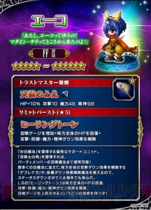 『FFBE』にベアトリクス、エーコ、スタイナー、黒のワルツ3号が参戦