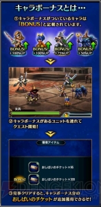 『FFBE』にベアトリクス、エーコ、スタイナー、黒のワルツ3号が参戦