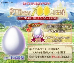 『夢100』にログインすると新王子……ではなく、新玉子様（声優：中尾隆聖）がもらえる!?