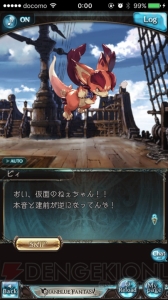 『グラブル』4月1日より新イベントが開始。作中最強（？）を誇る存在に挑め！