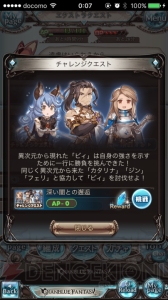 『グラブル』4月1日より新イベントが開始。作中最強（？）を誇る存在に挑め！