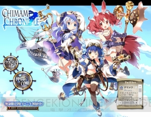 『ごちうさ』公式サイトでチマメ隊のRPG『CHIMAME CHRONICLE』始動!?