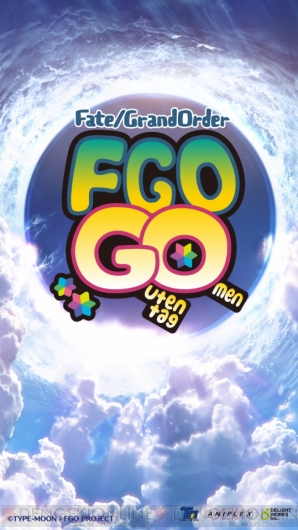Fgo Go攻略 まずはレベルを9まで上げよう エイプリルフールイラストも総まとめ 電撃オンライン