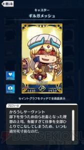 【FGO GO攻略】まずはレベルを9まで上げよう。エイプリルフールイラストも総まとめ