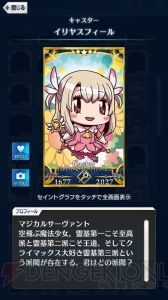 【FGO GO攻略】まずはレベルを9まで上げよう。エイプリルフールイラストも総まとめ