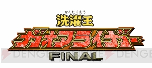 『ラスカル』と『ガオガイガー』がまさかのコラボ！ 新作アニメ『洗濯王ガオアライガー』放送決定!?