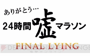 タカラトミー“24時間嘘マラソン”がすごい。千葉繁さん、リカちゃん、こえだちゃんのネタがガチすぎる！