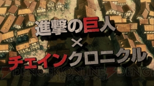 『進撃の巨人』の立体機動を『チェンクロ』キャラもできるように!? コラボイベント開発者インタビュー