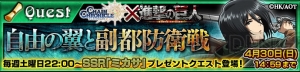 『進撃の巨人』の立体機動を『チェンクロ』キャラもできるように!? コラボイベント開発者インタビュー