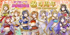 『ラブライブ！スクールアイドルフェスティバル』