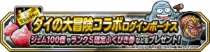 今ならクロコダインが『DQMSL』のログボで仲間に。特性は“くじけぬ心”、とくぎは“獣王激烈掌”