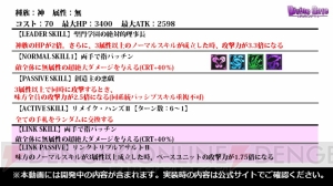 『ディバゲ』聖学カナンやロキが再醒。ヴェルンは入学から卒業まで育成が可能