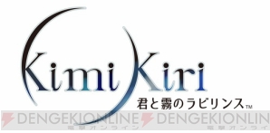 平川大輔さん 武内駿輔さんmcの 君と霧のラビリンス Webラジオが配信決定 ガルスタオンライン