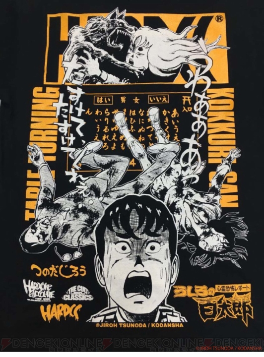 名作ホラー『うしろの百太郎』のコックリ殺人編＆イヌ神つき伝説のTシャツが発売