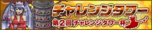 『ケリ姫』第2回チャレンジタワー杯開催中。イベントスロットに新・娘メンバー3人登場