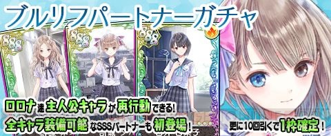 『アトリエ クエストボード』×『ブルーリフレクション』日菜子たちがパートナーとして登場