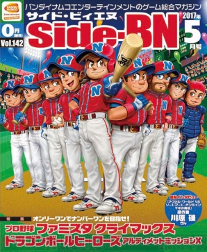 『Side-BN 5月号』