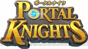 『ポータルナイツ』6月29日発売決定。パッケージ版購入特典としてアイテムレシピ大全が付属
