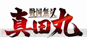 『戦国無双 ～真田丸～』茶々のオリジナル衣装とは対照的な真田レッドの艶やかな衣装登場