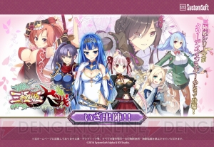 見た目はカワイくてもゲームは本格派！ 『三極姫大戦』はゲーマーにこそプレイしてほしい