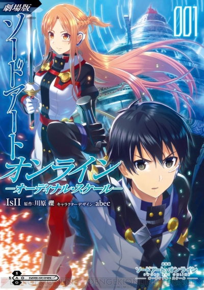 ソードアート・オンライン』第1巻の単巻発行部数が100万部突破。記念特製帯で店頭に登場 - 電撃オンライン