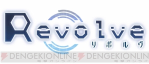 『Revolve-リボルヴ-』