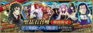 『FGO』ぐだぐだ明治維新は4月5日開催。ピックアップ召喚には星5土方歳三が登場