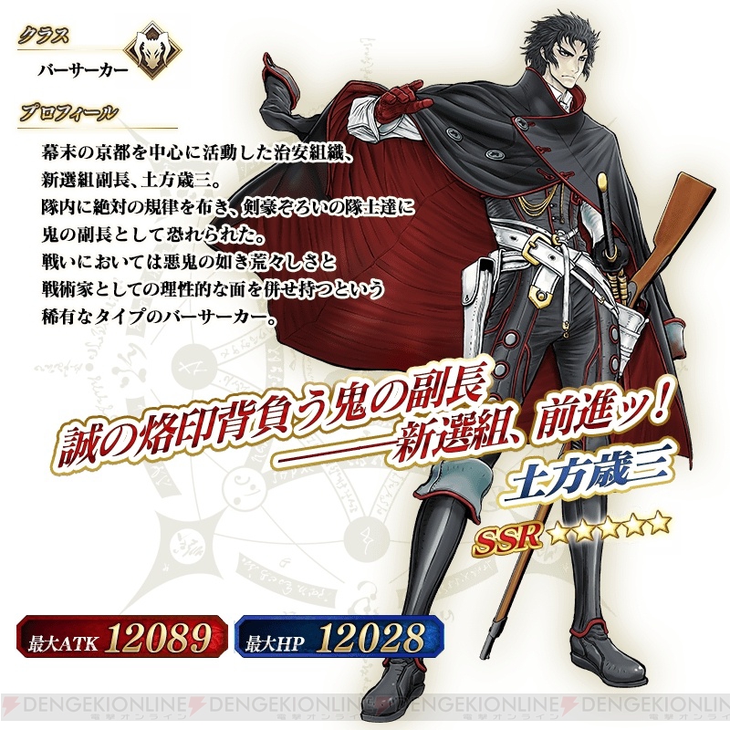 Fgo ぐだぐだ明治維新は4月5日開催 ピックアップ召喚には星5土方歳三が登場 電撃オンライン