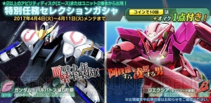 『ガンジオ』ガンダム・バルバトス第5形態などが登場するセレクションガシャ実施中