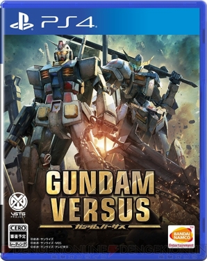 『GUNDAM VERSUS（ガンダムバーサス）』