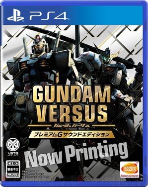 『GUNDAM VERSUS（ガンダムバーサス）』