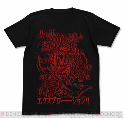 穿て エクスプロージョン このすば めぐみんの詠唱をプリントしたtシャツ登場 電撃オンライン